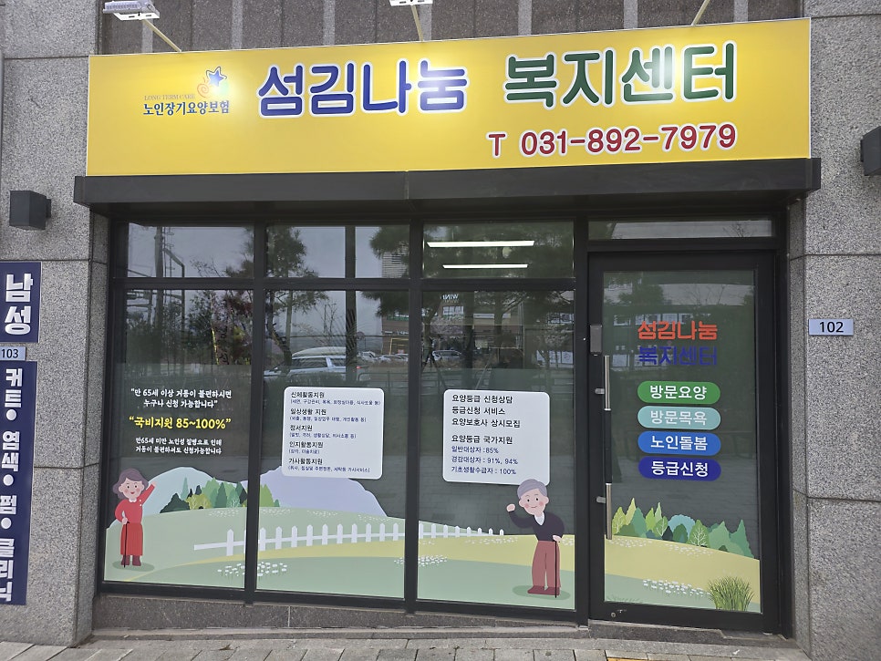 섬김나눔 복지센터 외관